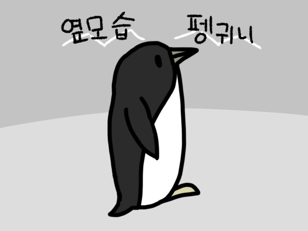 옆모습 펭귀니 아이콘